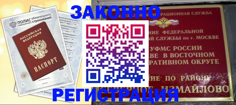 временная регистрация в квартире в Тавде