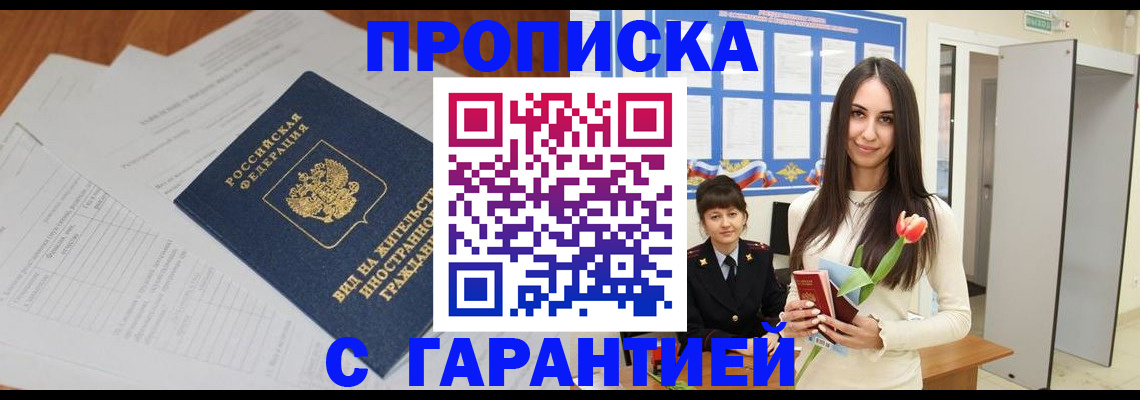 временная регистрация недорого в Тавде